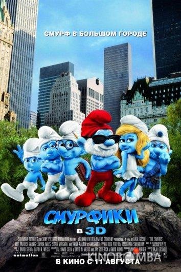 Смурфики 