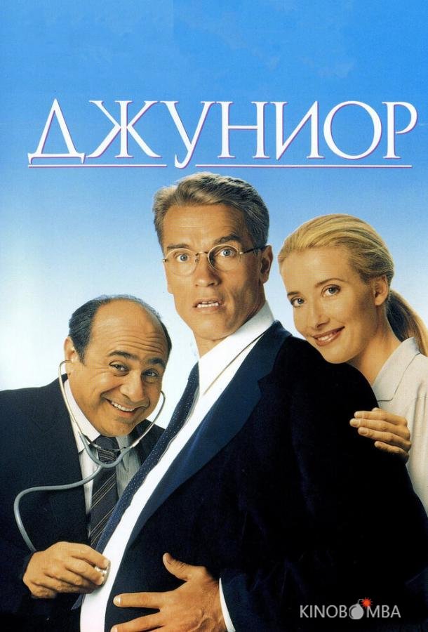 Джуниор 