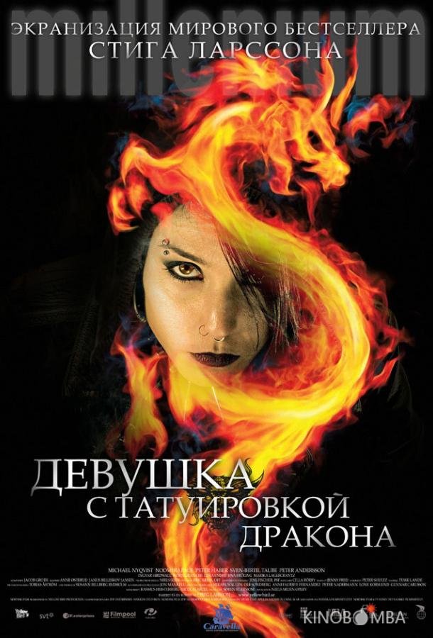 Девушка с татуировкой дракона 