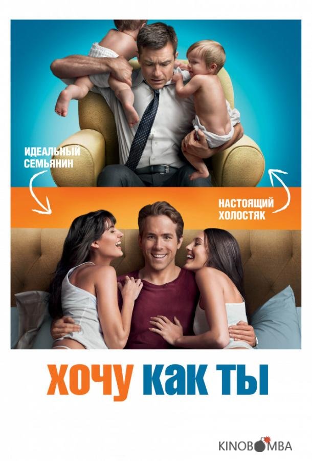 Хочу как ты 