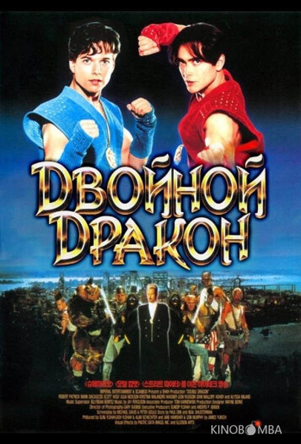 Двойной дракон 