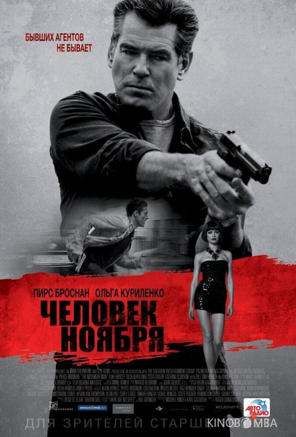 Человек ноября 