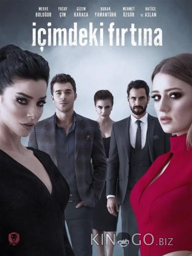 Буря внутри меня 1 6