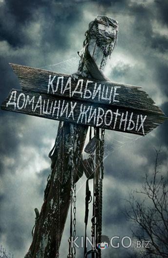 Кладбище домашних животных 