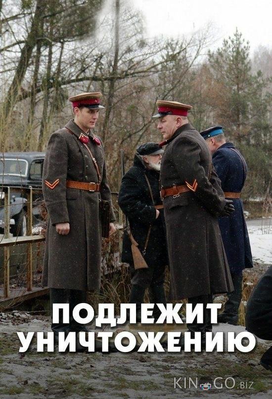 Подлежит уничтожению 1 4