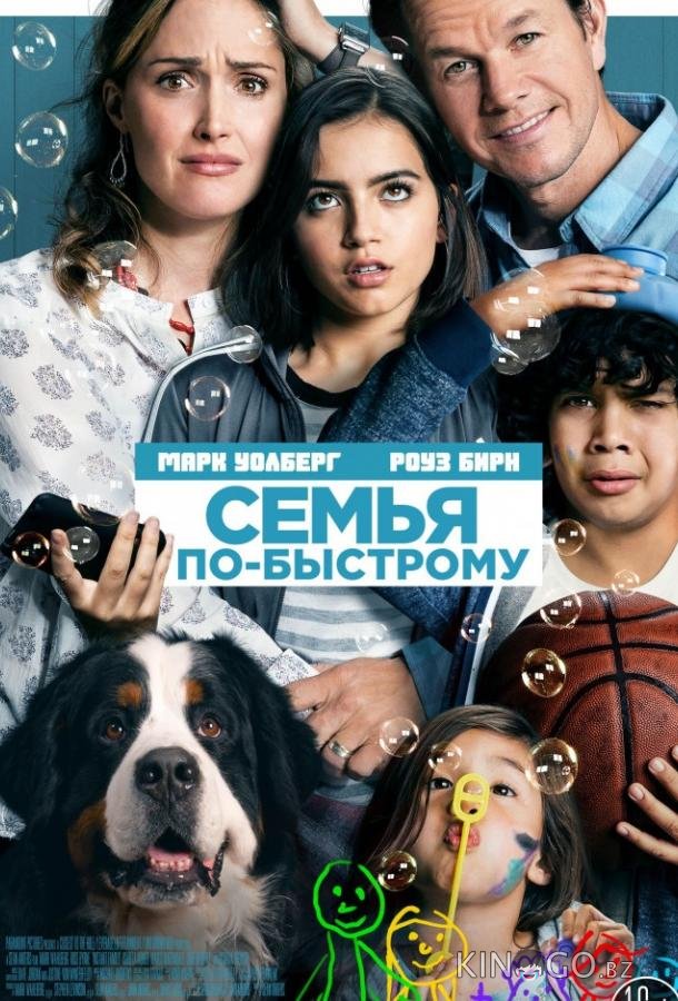 Семья по-быстрому 
