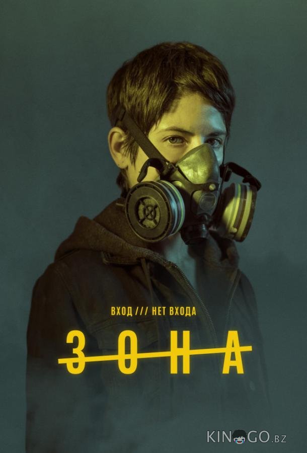 Зона 1 8