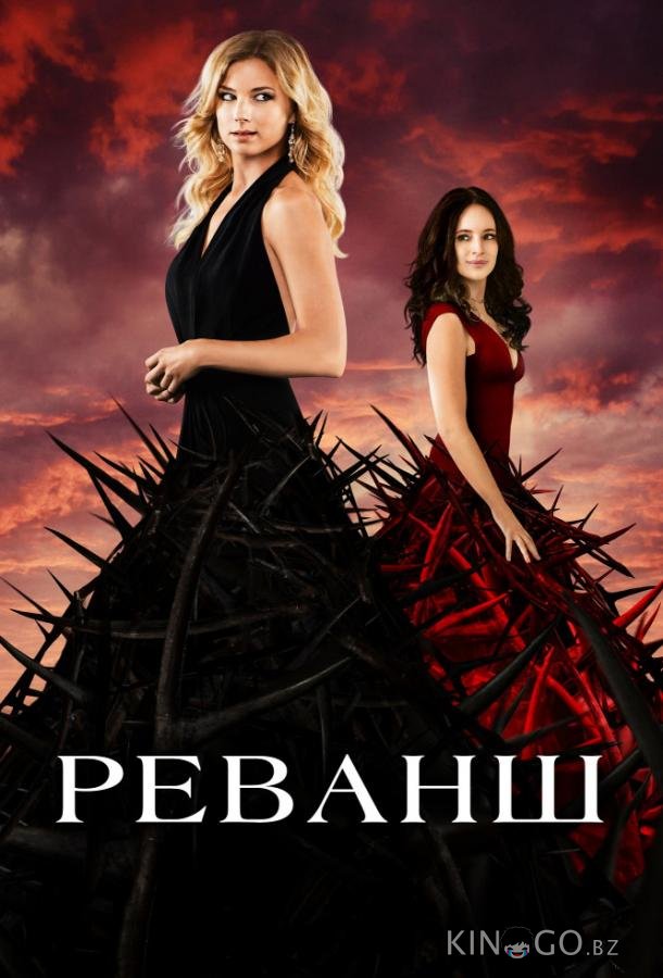Реванш 4 23