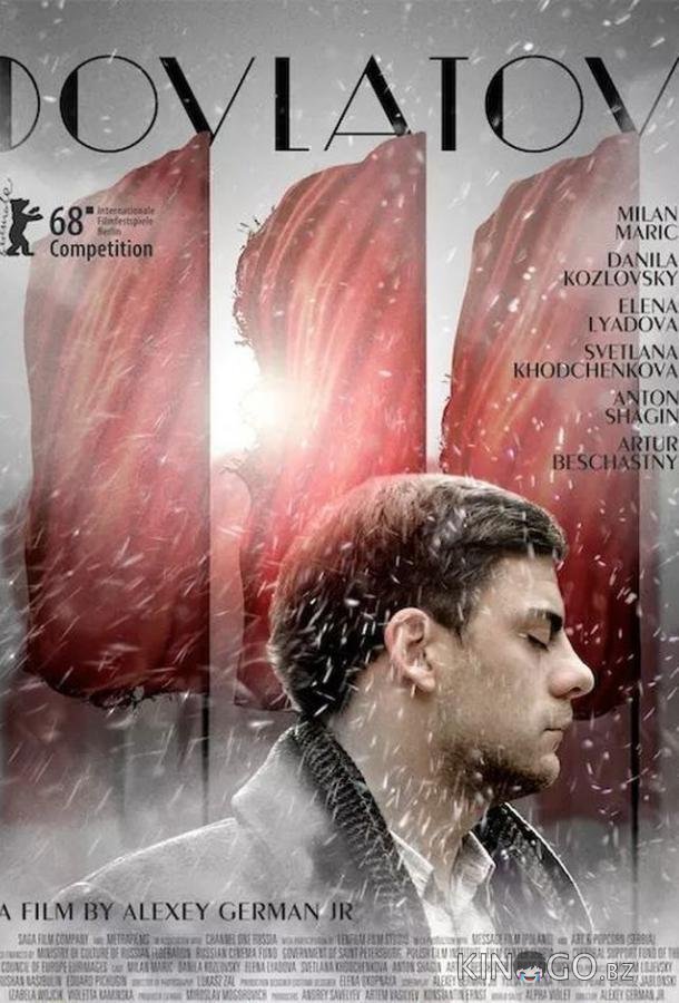 Довлатов 