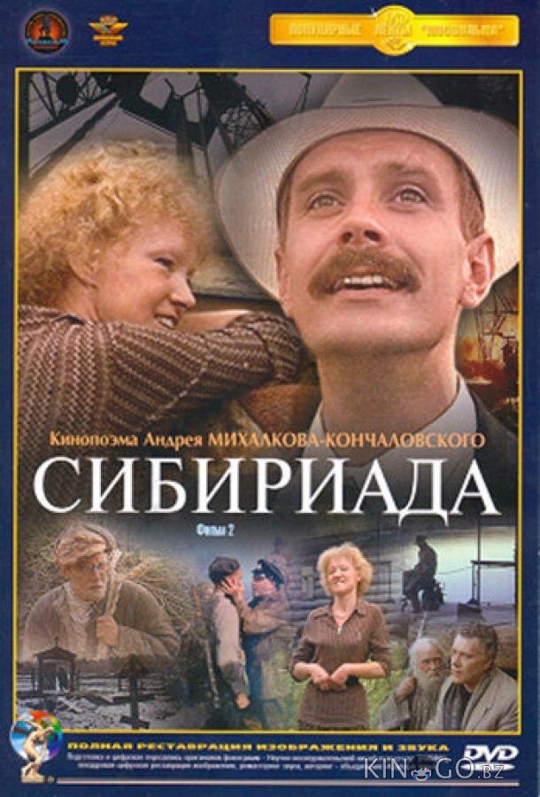 Сибириада 1 4
