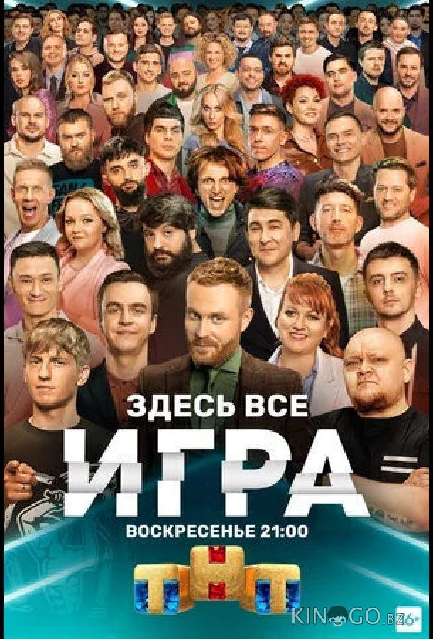 Игра 1 6