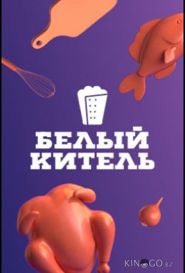 Белый китель 1 15