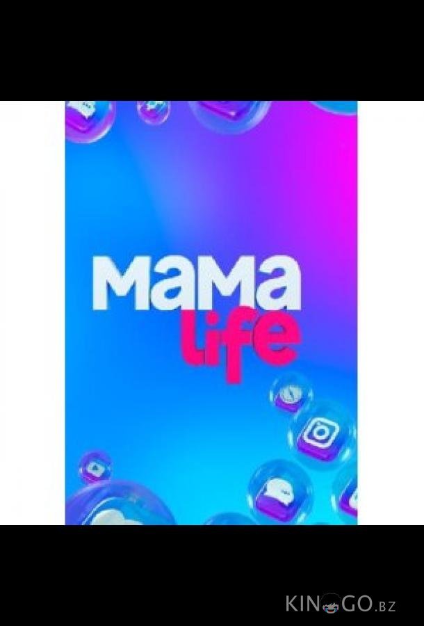 Мама LIFE 1 40