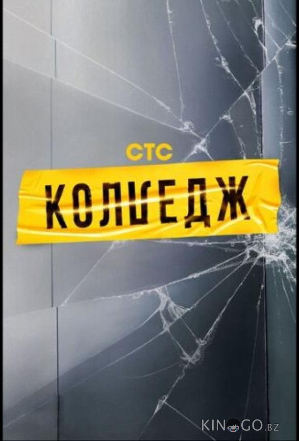 Колледж 1 9