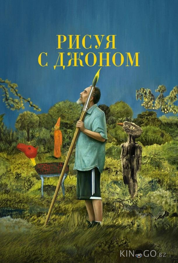 Рисуя с Джоном 1 1