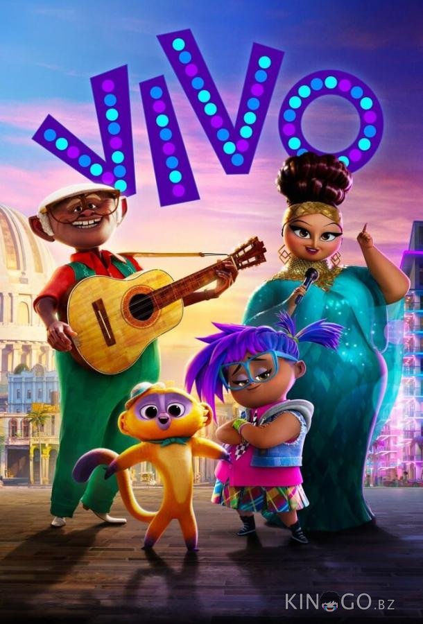 Виво 