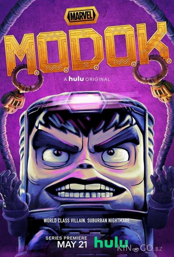 МОДОК 1 10