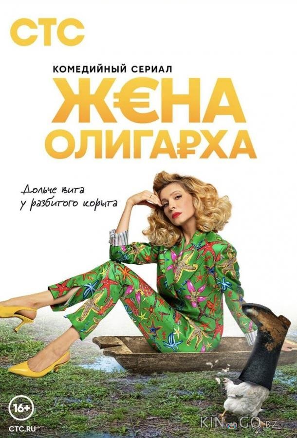 Жена олигарха 2 17