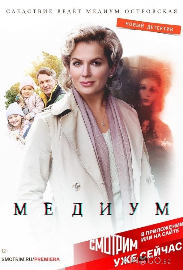 Медиум 5 6