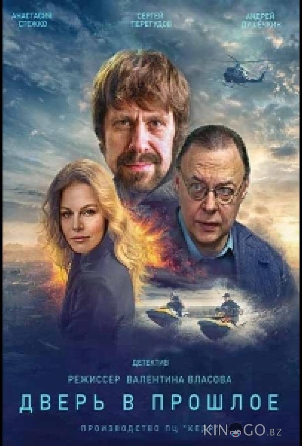 Дверь в прошлое 1 4