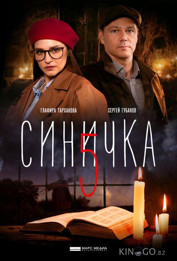 Синичка 5 1 4