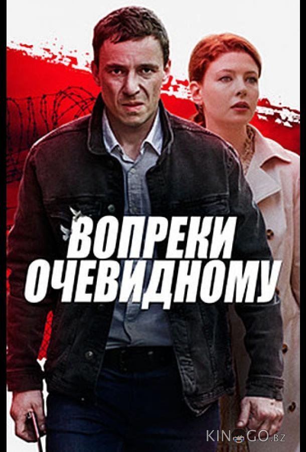 Вопреки очевидному 1 4