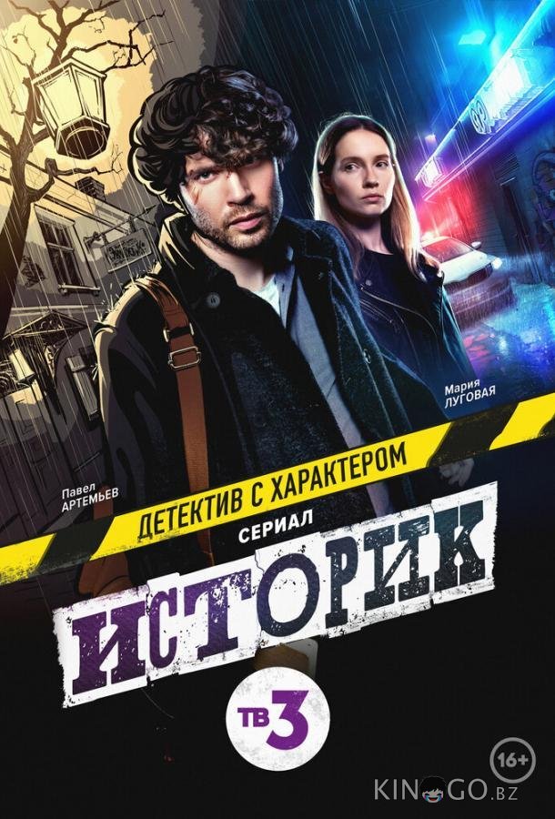 Историк 2 16