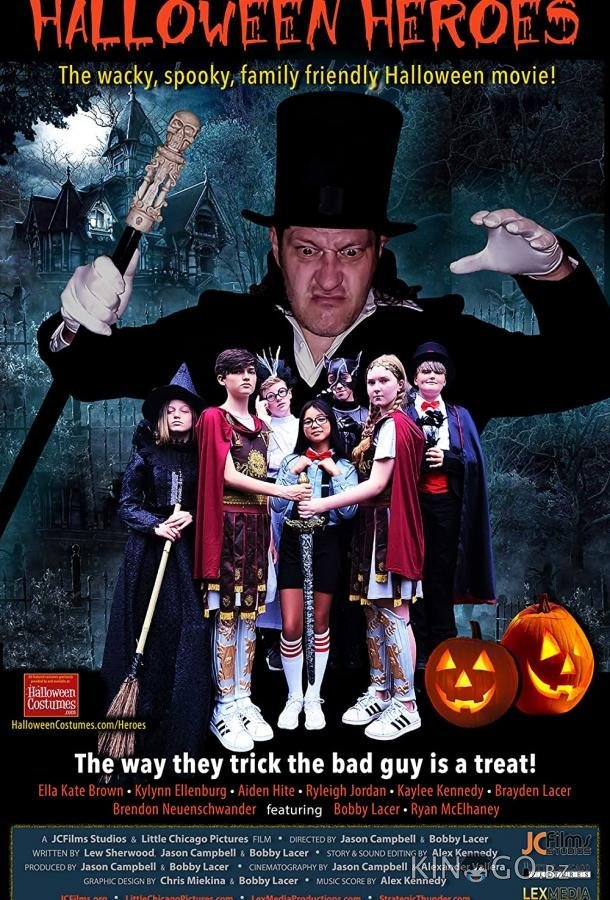 Герои Хэллоуина 