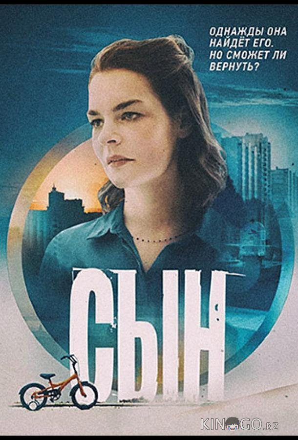 Сын 1 8