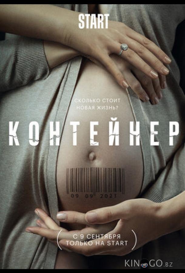 Контейнер 3 8