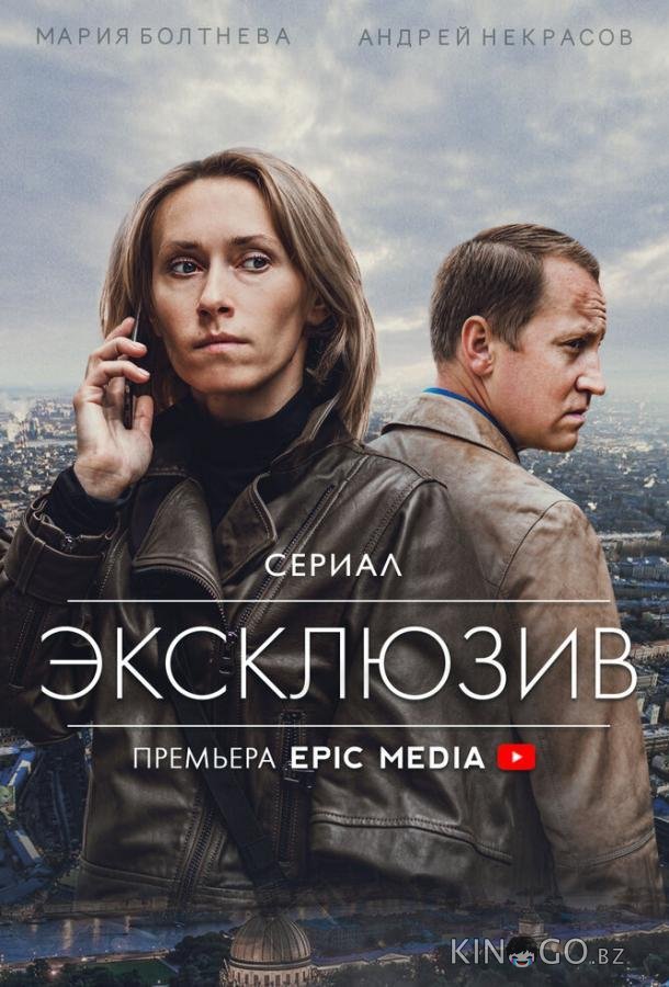 Эксклюзив 1 4
