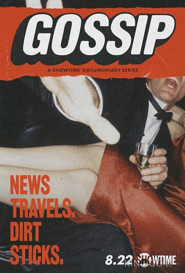 Gossip 1 1