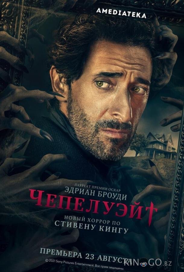 Чепелуэйт 1 10