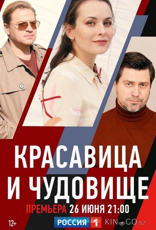 Красавица и чудовище 1 4
