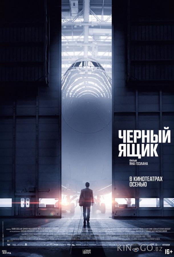 Черный ящик 