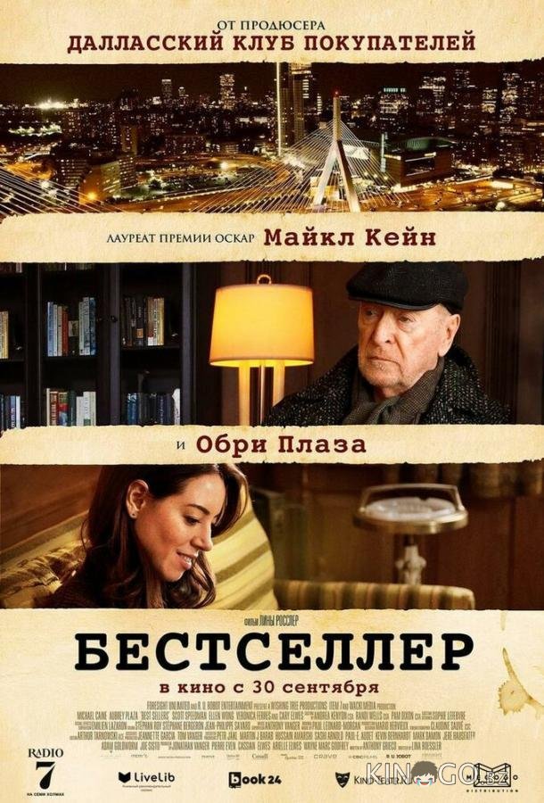 Бестселлер 