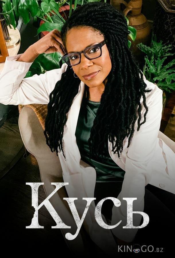 Кусь 1 6
