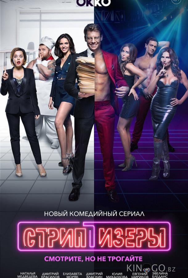 Стриптизёры 1 10