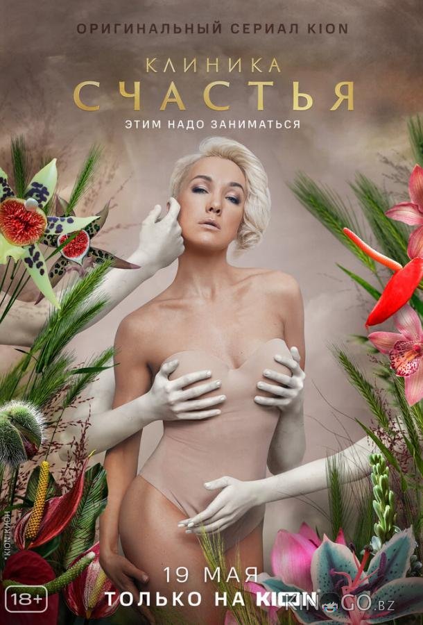Клиника счастья 1 8