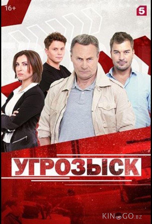 Угрозыск 1 24