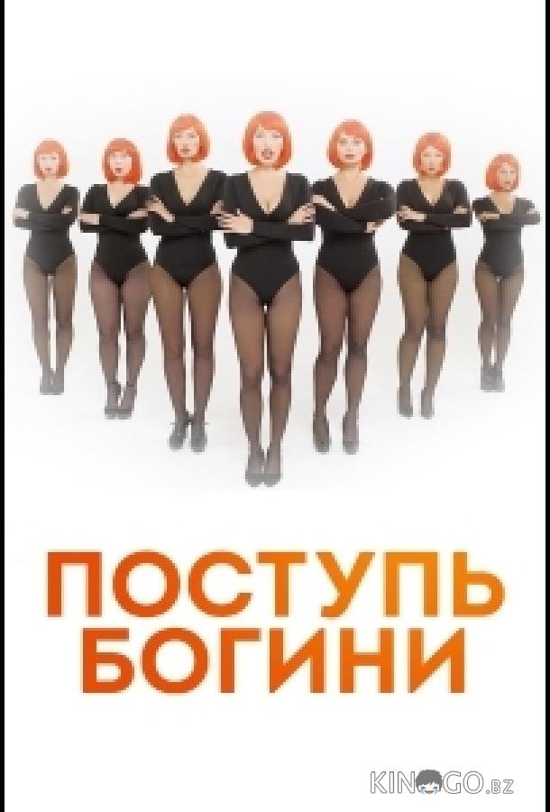Поступь Богини 1 8