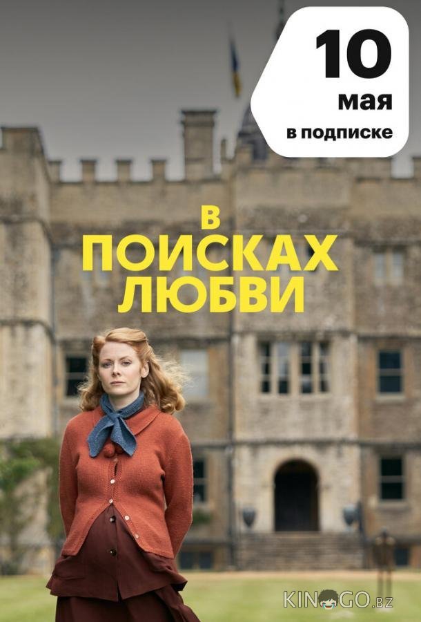 В поисках любви 1 3