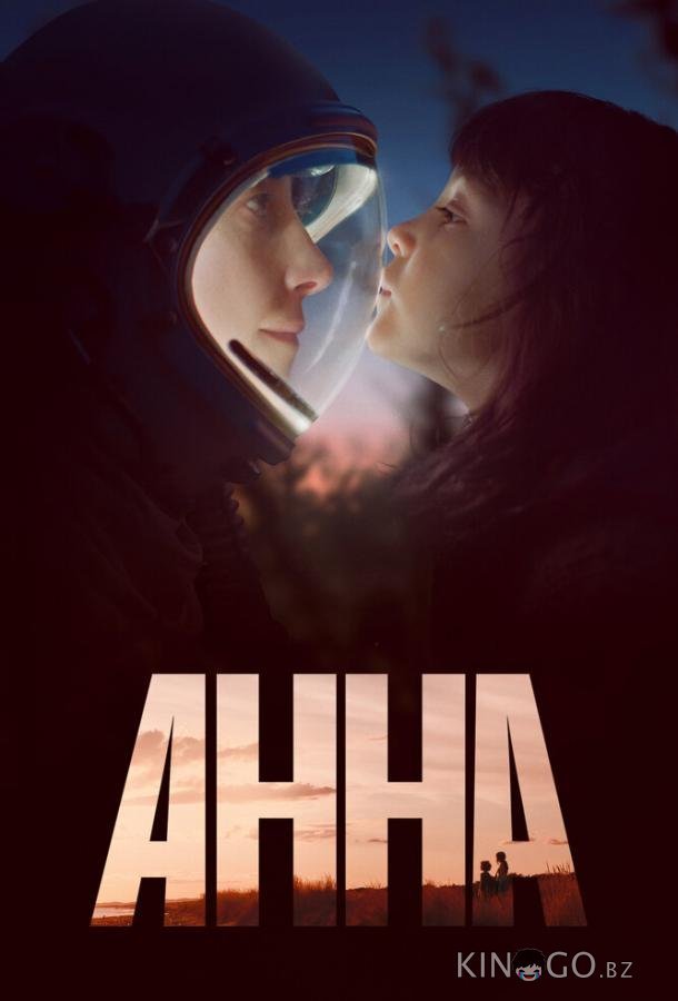 Анна 1 6