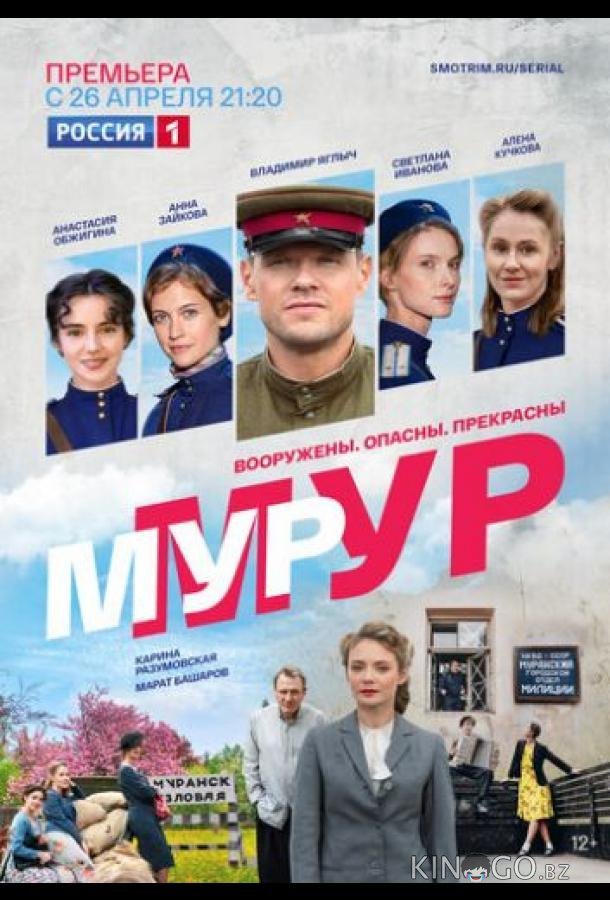 Мур-Мур 1 8
