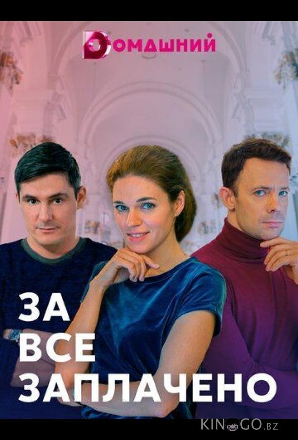 За все заплачено 1 4