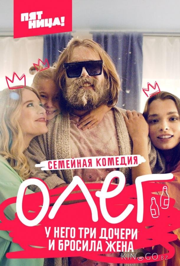 Олег 1 21
