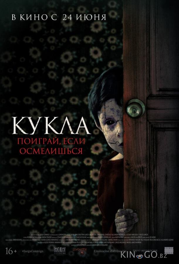 Кукла 