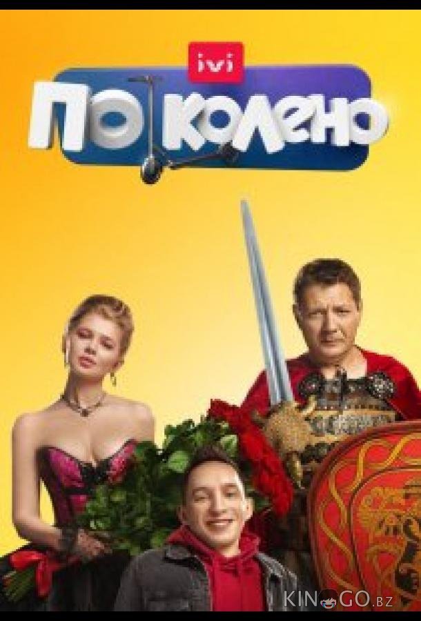 По колено 1 20