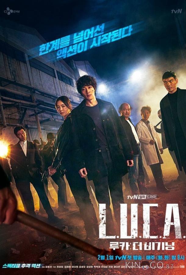 Л.У.К.А.: Начало 1 12