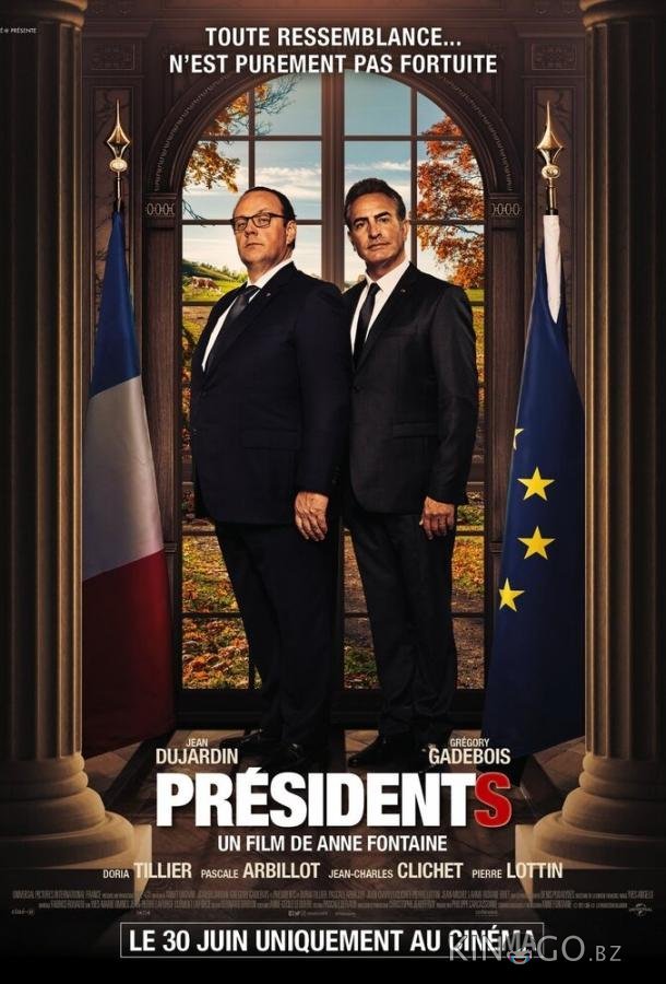 Президенты 